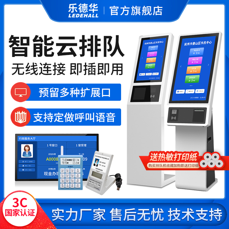 乐德华无线排队机叫号机取号机银行排队叫号系统医院政府大厅拿号