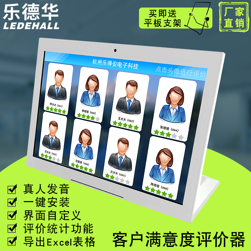 乐德华多媒体评价器电子签名评价软件定制多人评价服务满意度评价