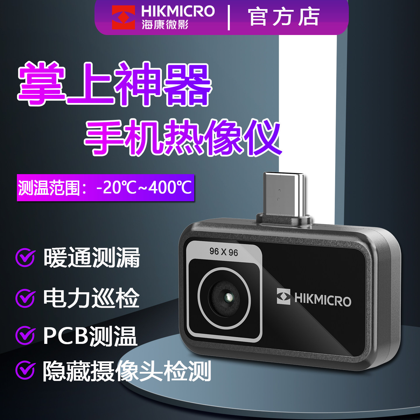 海康微影手机拍照录像模组热成像仪P09绿色版维修检测设备巡检