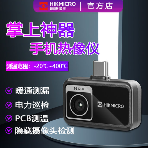 海康微影手机拍照录像模组