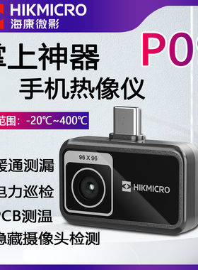 海康微影手机拍照录像模组热成像仪P09绿色版维修检测设备巡检