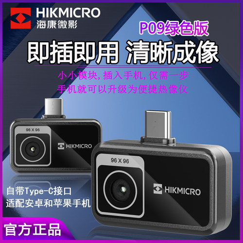海康微影手机模组拍照录像热像仪