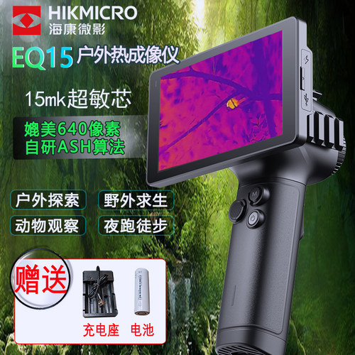 海康微影EQ15热成像仪夜视探野