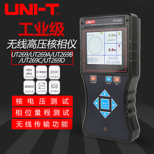 优利德无线高压核相仪卫星远程