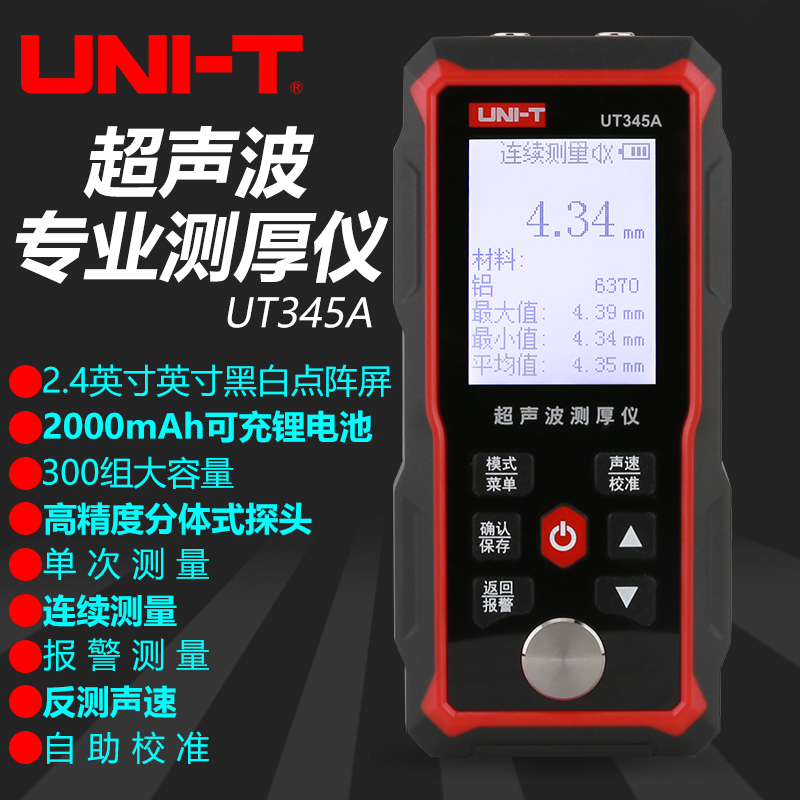 优利德超声波测厚仪UT345A高精度探头金属陶瓷玻璃多种材料测厚