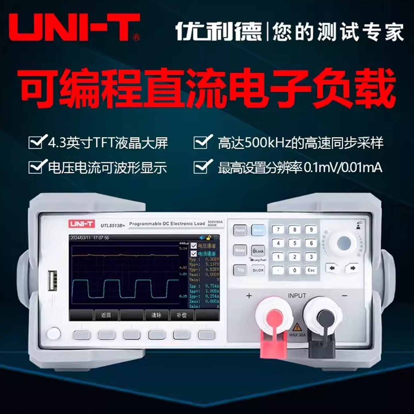 直流电子负载优利德高精度