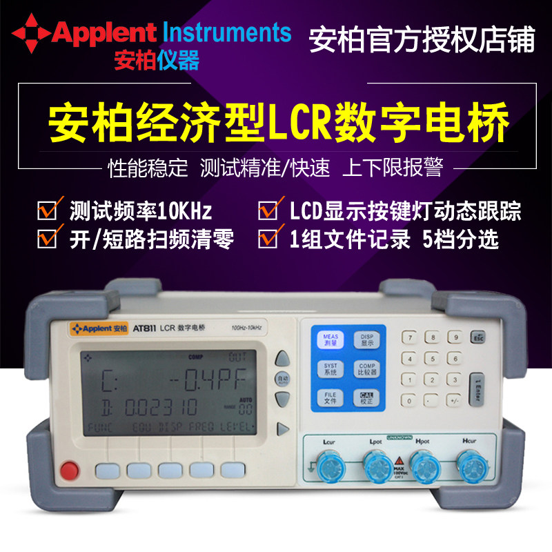 5档分选 讯响指示 开路/短路 扫频清零