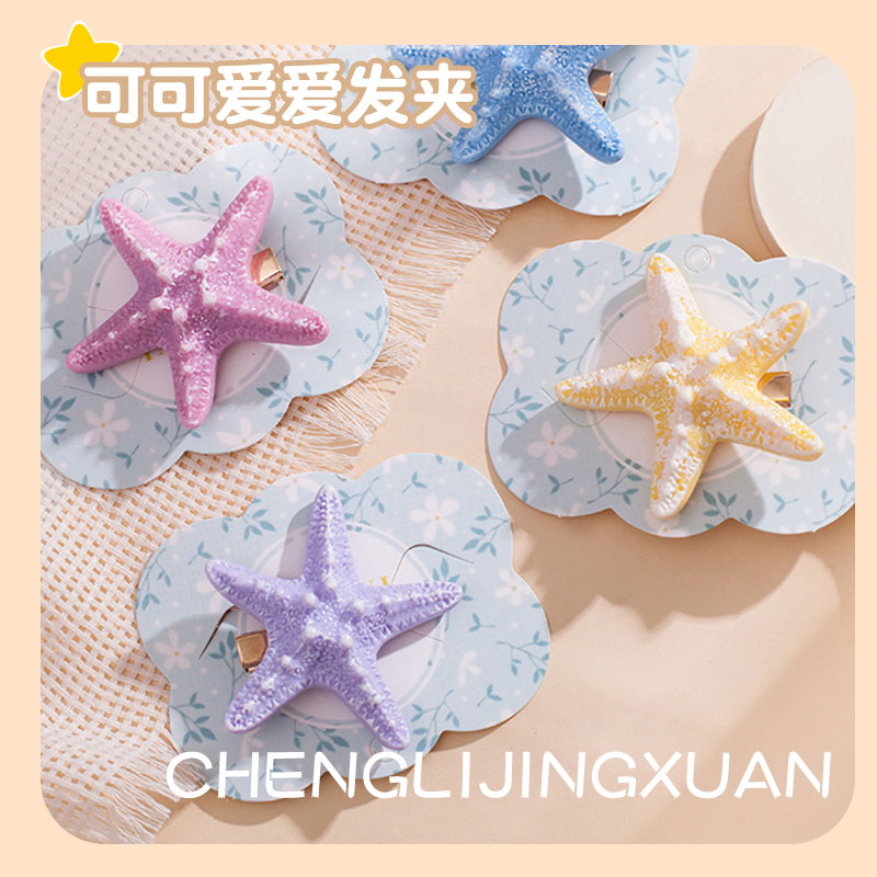 可爱天然树脂贝壳海星发夹亲子款一对刘海鸭嘴夹发卡小众星星发饰