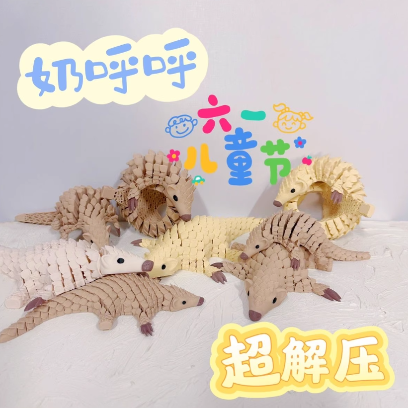 3D打印仿真穿山甲关节可活动