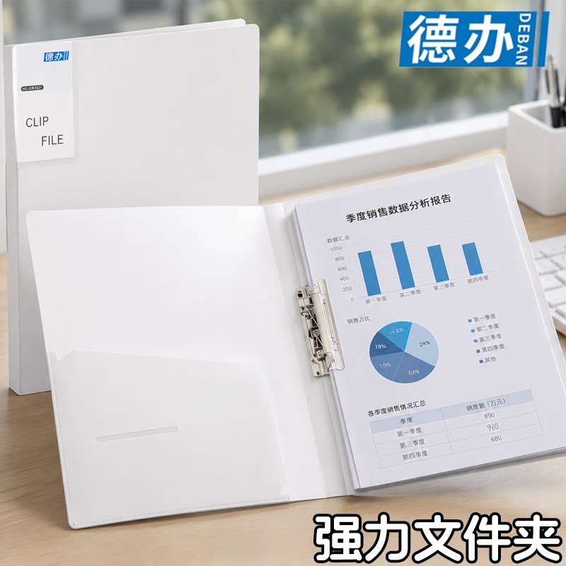 德办A4白色文件夹档案夹单双夹板夹长押夹谱夹强力夹资料册简历夹试卷夹整理夹办公用双夹归类试卷学生试卷夹图片