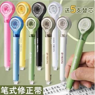 乐普升笔式修正带小学生专用官方旗舰店正品涂改带学生用可替换芯无痕去字笔试改正带黑科技乐普生便携初中生