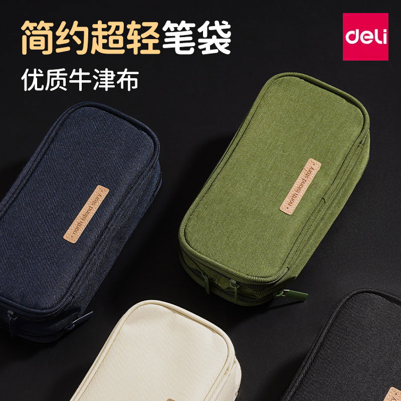 得力新款大容量多层笔袋简