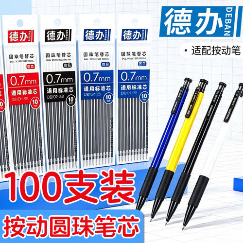 德办107圆珠笔芯黑蓝红