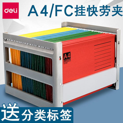 得力挂快劳文件夹A4FC吊捞