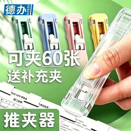 德办大号推夹器文件小夹子文具固定试卷神器订书18mm装订金属钉票