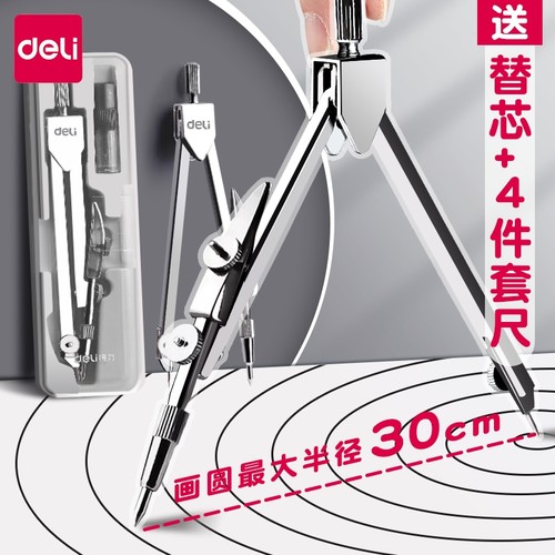 得力金属圆规小学生专用初中生考试中考专用专业绘图量角器套装六年级数学尺子文具替换铅芯夹笔工程制图工具