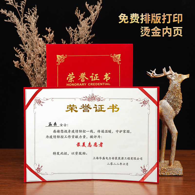 荣誉证书绒面烫金奖状定制12k证书外壳封皮高档颁奖获奖比赛8k公司