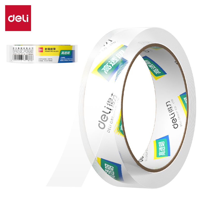 得力JD170171封箱胶带高