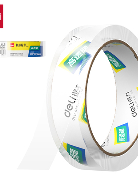 得力JD170/JD171封箱胶带 高透粘性强办公快递物流打包 24mm*50um