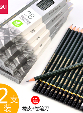 12支装得力铅笔2B绘图绘画素描铅笔HB/2H学生写字2比考试考级美术4B6B8初学者手绘速写炭笔软硬中4H铅笔套装