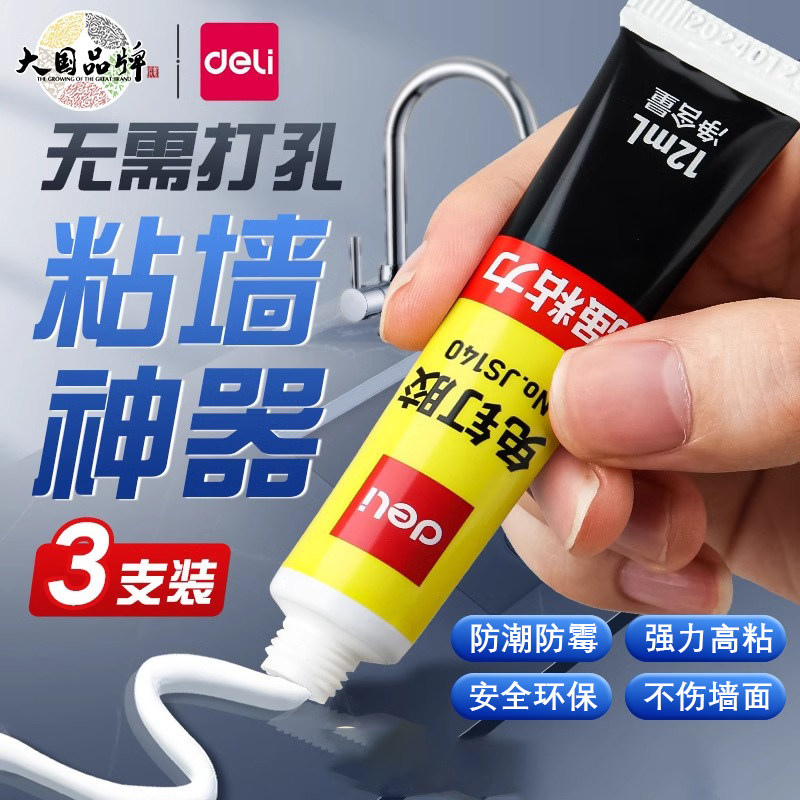 得力免钉胶强力万能免打孔胶水高粘度粘墙面金属镜子瓷砖踢脚线卫生间