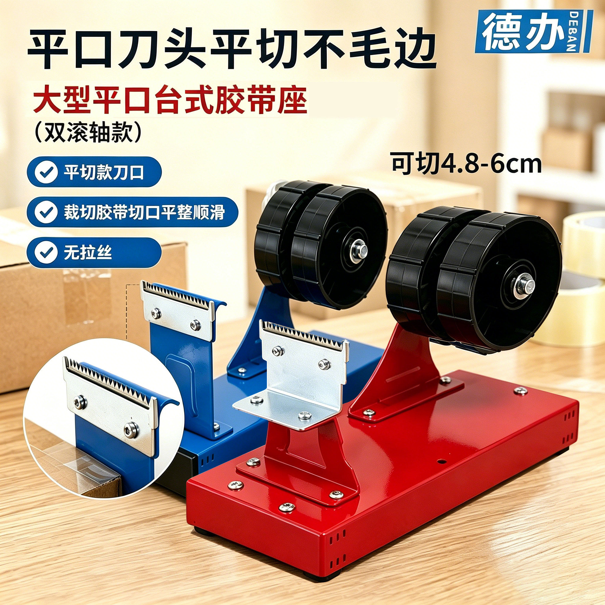 德办大型平口台式胶带座4.8-6cm透明胶带重型稳定切割器快递打包封箱器胶布机双滚轴平口刀头不毛边