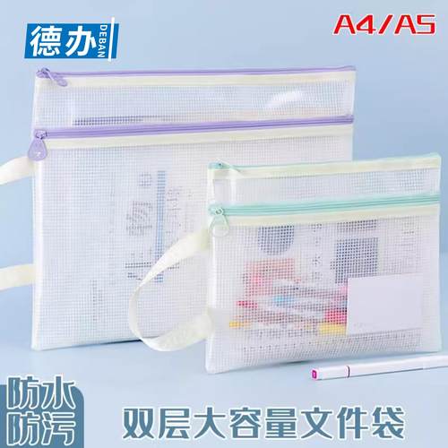德办A4双层文件袋拉链式透明塑料资料收纳袋手提包多层大号小学生专用档案公文办公分类书本作业袋子