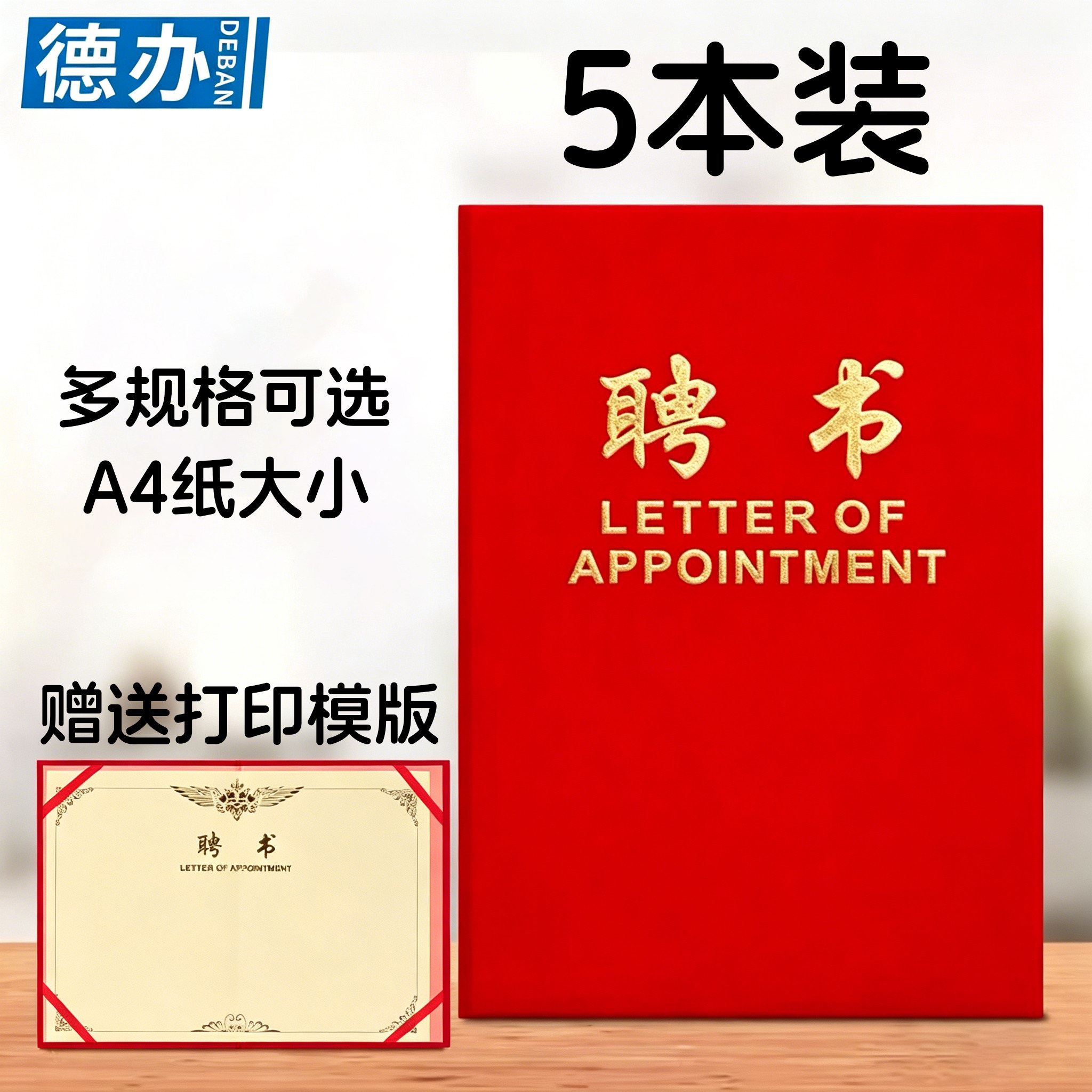 德办聘书封面家委会班干部聘书A4内页内芯打印聘任书聘请书任命书图片