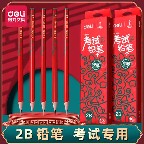 得力中华联名考试专用书写