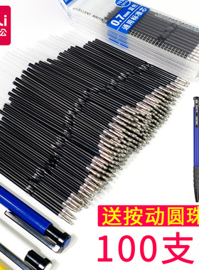 100支得力蓝色按动型圆珠笔替芯通用圆珠笔芯0.7mm蓝色学生考研考试教师批卷红笔芯按压黑色圆珠笔专用笔芯