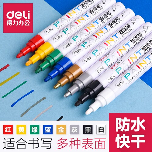 12支装得力S558彩色油漆笔补漆黑色白色签到手机记号轮胎学生油性