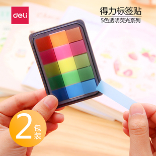 得力荧光指示标签分类贴便利贴记事贴抽取式透明彩条索引贴指示贴N次贴2包装包邮
