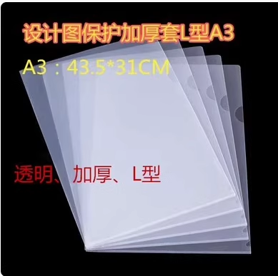 德办A3透明单片文件夹L形文件套加厚材质文件袋透明光面磨砂文件套435*310mm