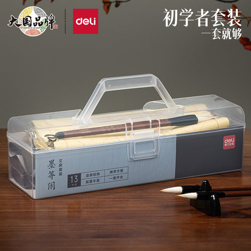 得力毛笔初学者书法套装兼
