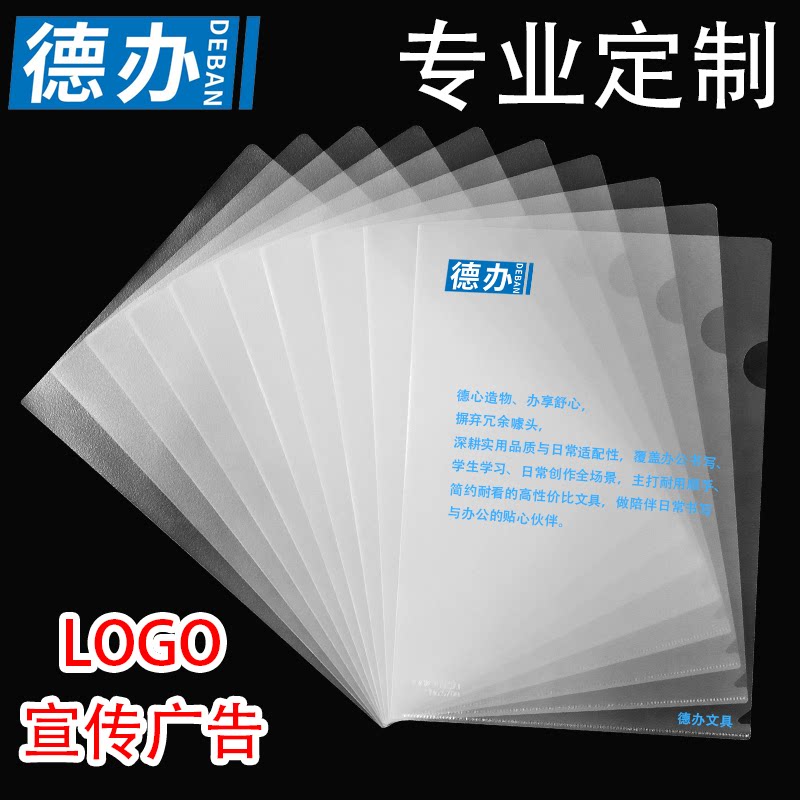 德办A4加厚0.3mm透明文件套透明磨砂资料夹单片夹透明防水防尘文件套L型简历临时收纳文件夹可印刷定制图片