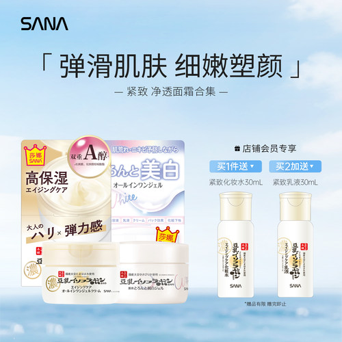 sana莎娜豆乳面霜高保湿补水
