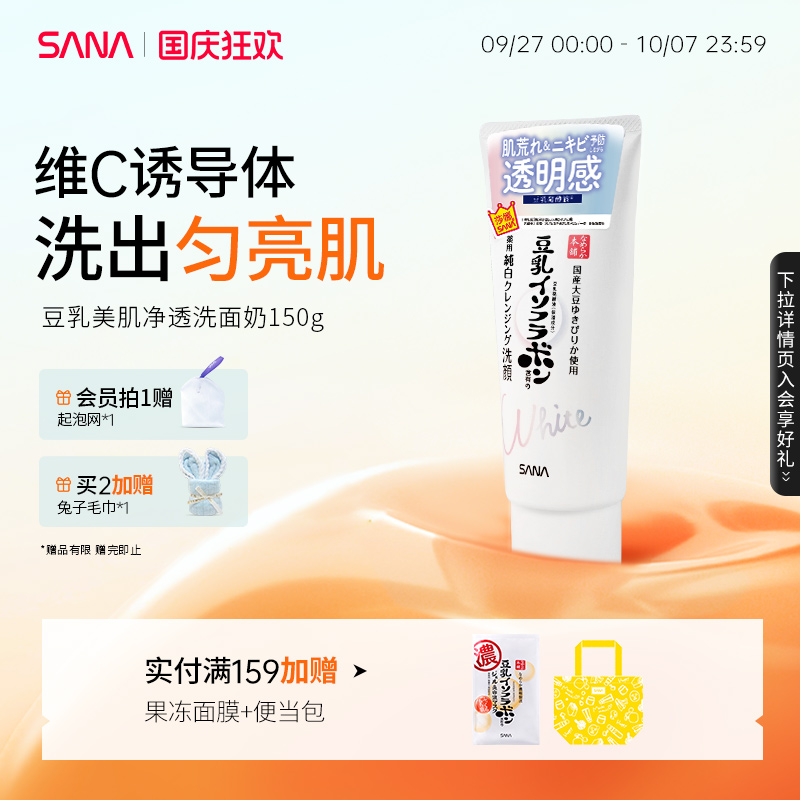 日本SANA莎娜豆乳洗面奶女早C晚A醇深层清洁补水保湿净透亮洁面乳
