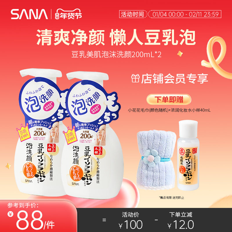 日本SANA莎娜豆乳洗面奶清洁毛孔女泡沫洁面慕斯油皮补水保湿正品