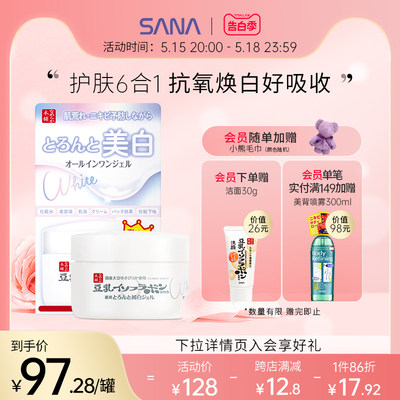 SANA莎娜净透面霜美白凝胶