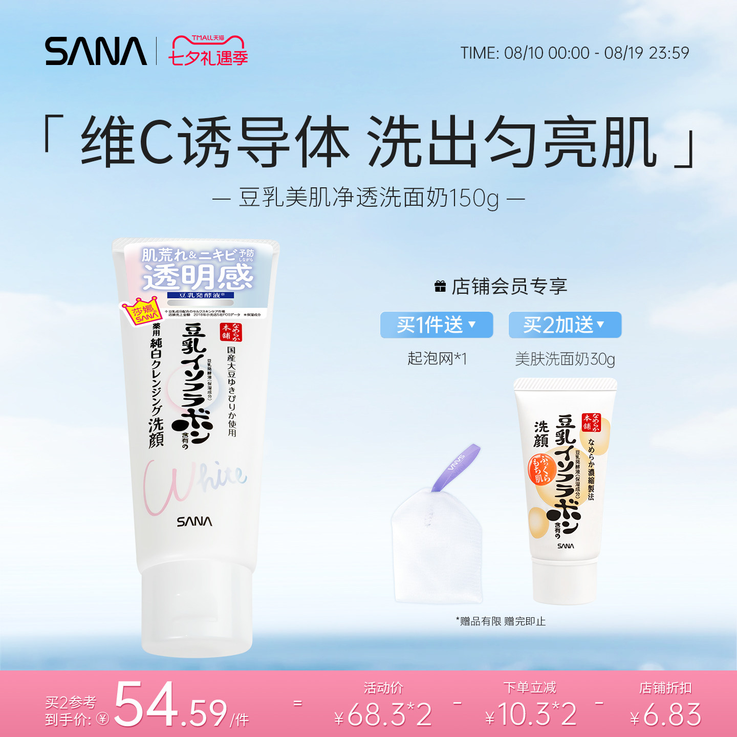 日本SANA莎娜豆乳洗面奶女早C晚A醇深层清洁补水保湿净透亮洁面乳