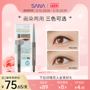 sana莎娜眼线胶笔防水防汗持久不晕染眼睑眼线笔卧蚕笔 新品