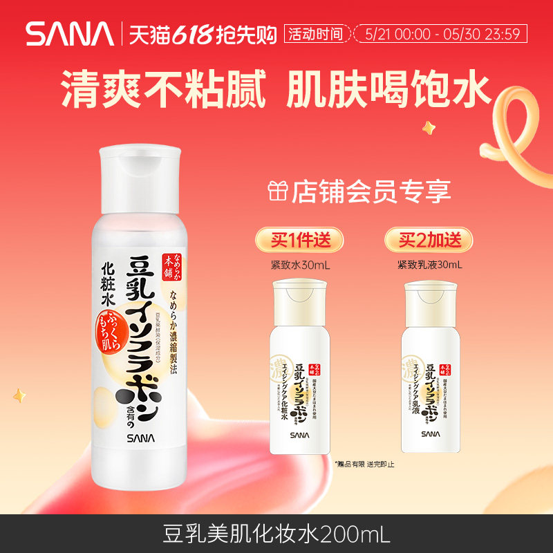 日本sana莎娜豆乳美肤化妆水保湿护肤品补水爽肤水清爽柔肤水正品