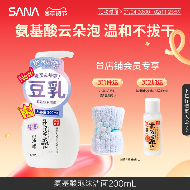 SANA莎娜氨基酸豆乳泡沫洁面慕斯温和洗面奶干皮油皮清洁补水保湿
