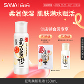 日本sana莎娜豆乳美肤乳液化妆水护肤保湿 补水乳套装 滋润水润
