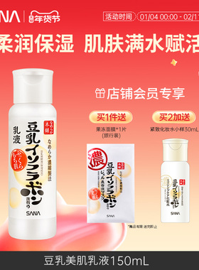 日本sana莎娜豆乳美肤乳液化妆水护肤保湿补水乳套装滋润水润