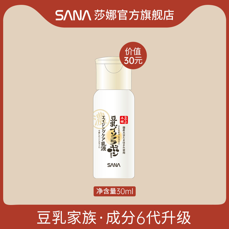 SANA莎娜豆乳紧致乳液30ml