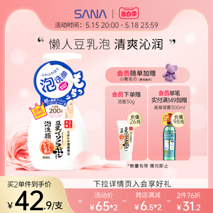 日本SANA莎娜豆乳洗面奶泡沫洁面慕斯深层清洁油皮补水保湿 正品