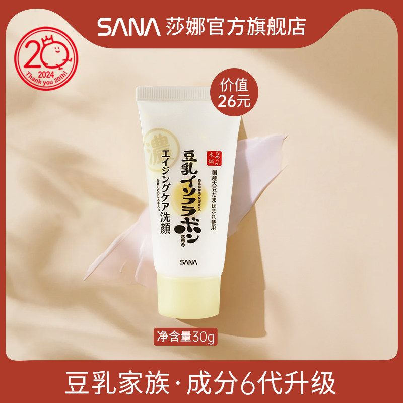 SANA莎娜紧致洗面奶洁面30g