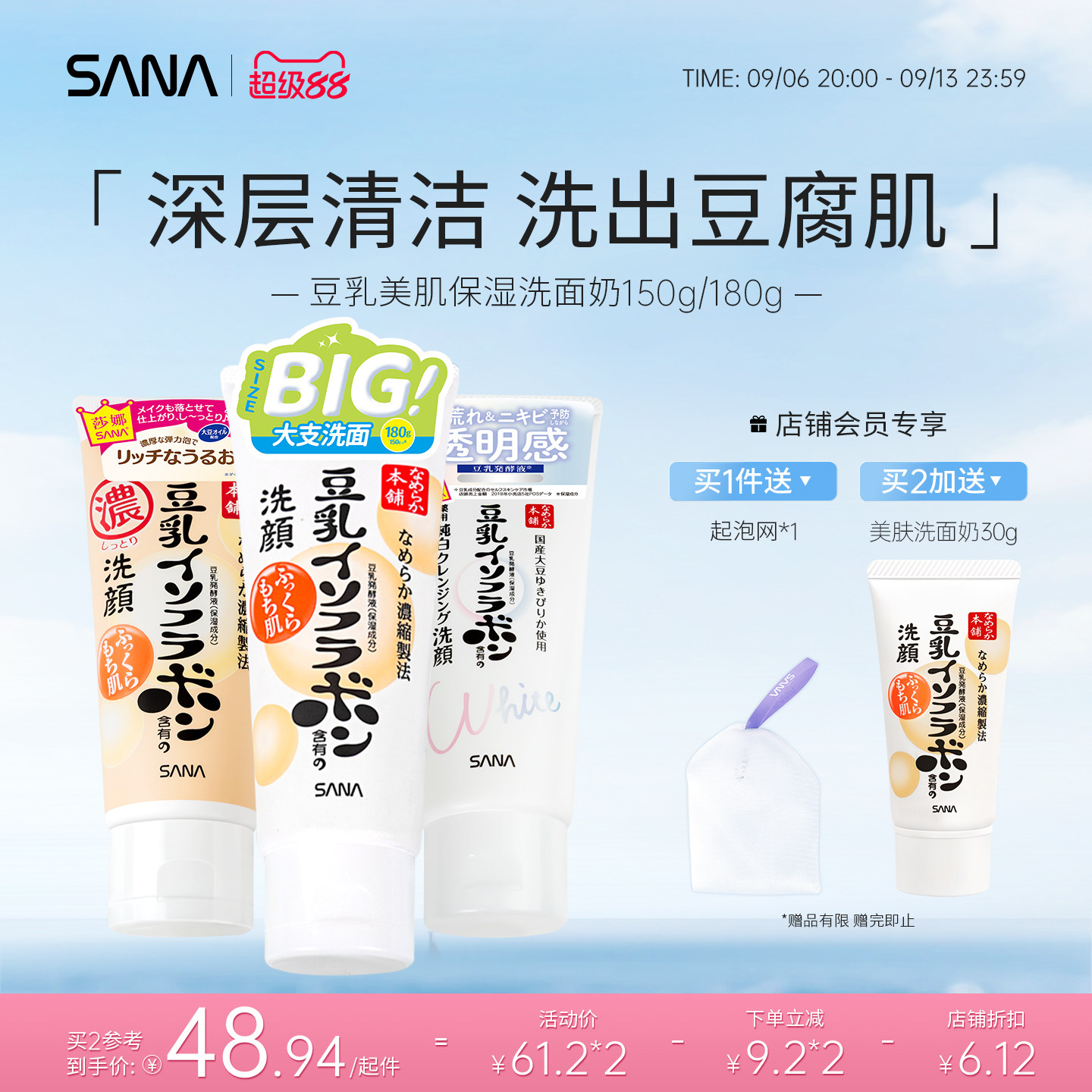 日本豆乳洗面奶SANA莎娜深层清洁收缩毛孔大豆洁面乳保湿卸妆正品