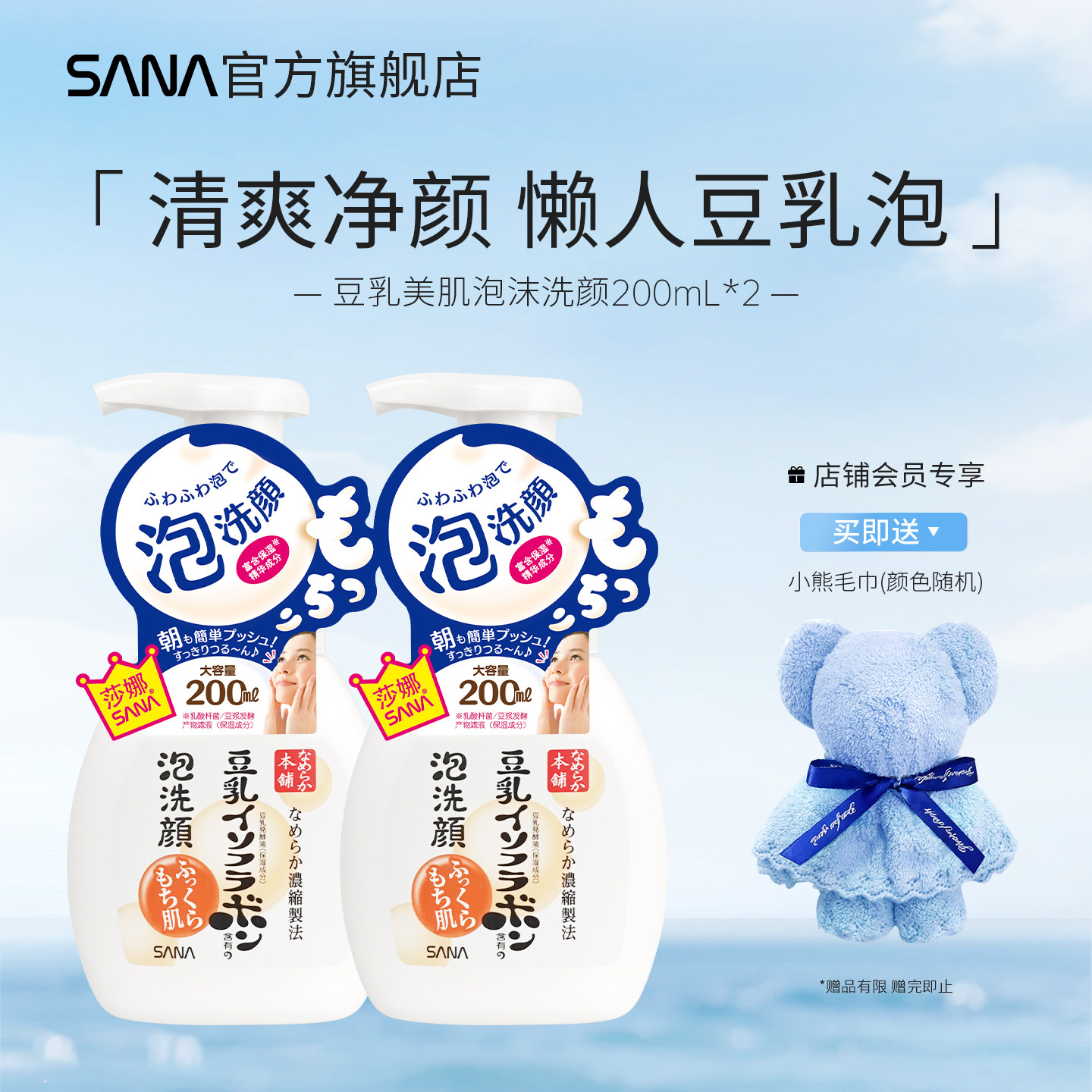 SANA莎娜豆乳泡沫洗面奶日本洁面慕斯深层清洁补水保湿干皮油皮